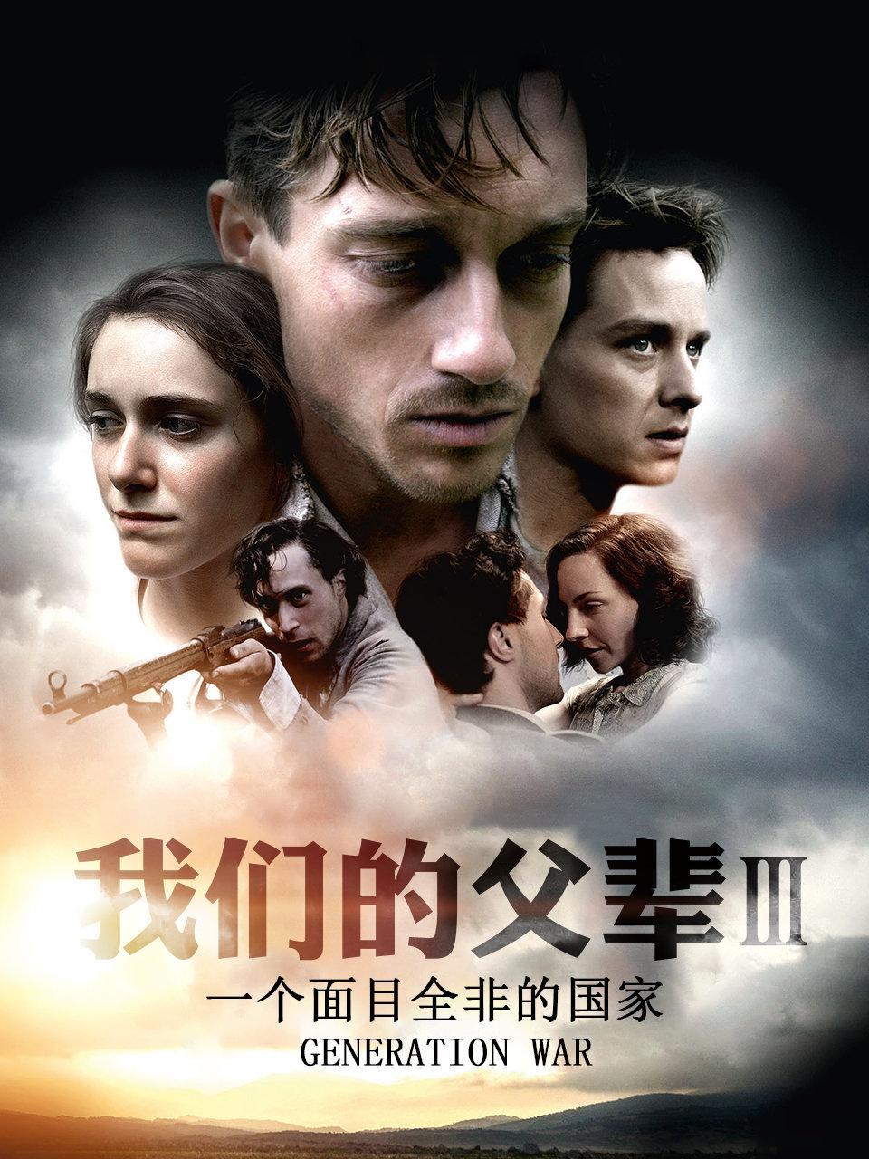 我们的父辈3:一个面目全非的国家