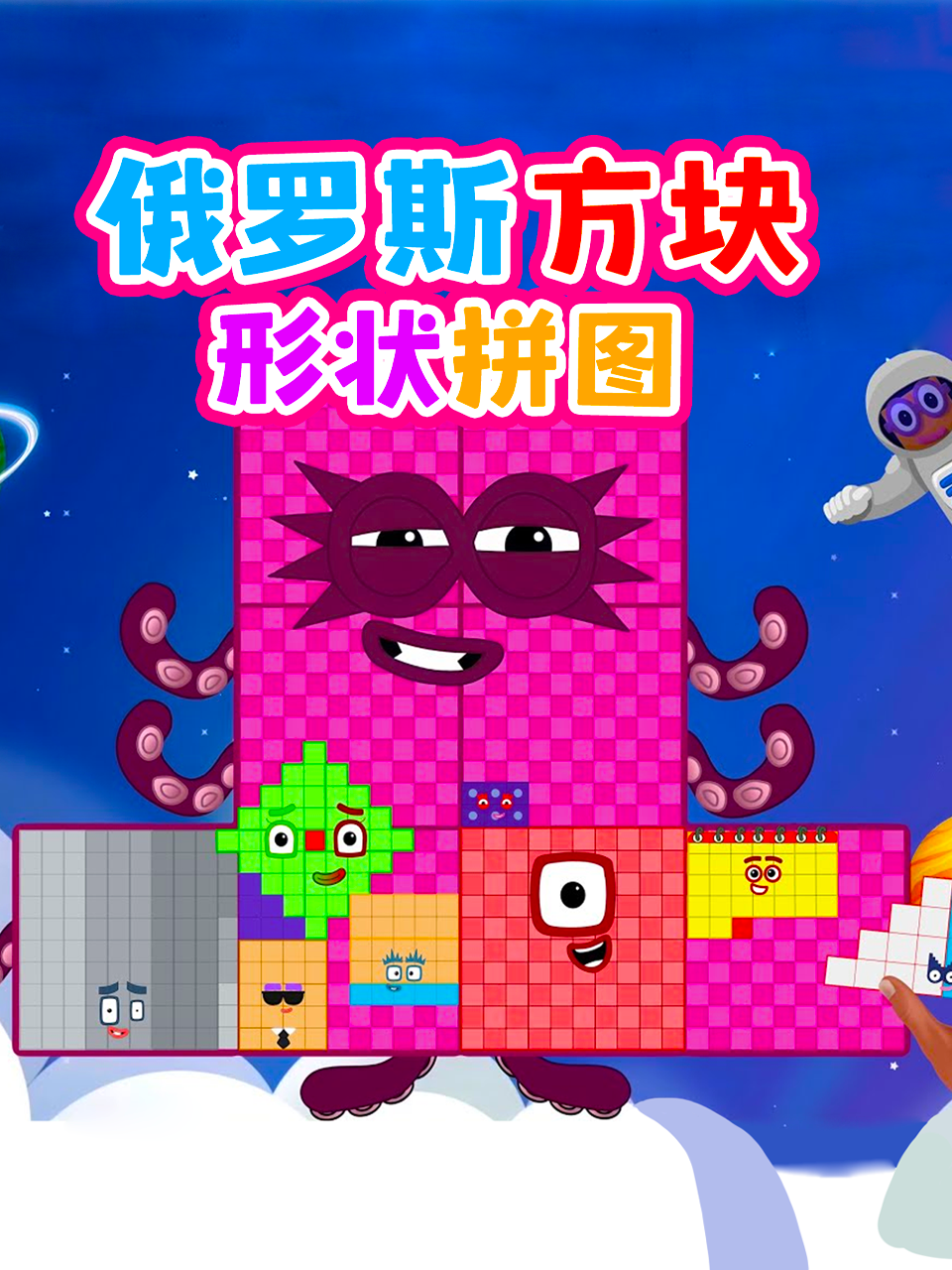 俄罗斯方块形状拼图