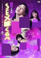 色翁荡媳1—39全文阅读